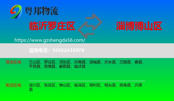 罗庄区到博山区物流专线