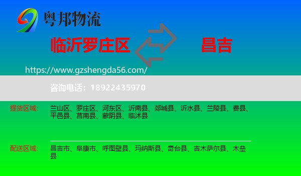 罗庄区到昌吉物流
