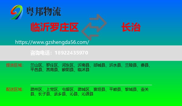 罗庄区到长治物流
