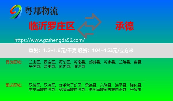 罗庄区到承德物流