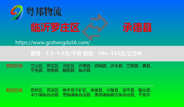 罗庄区到承德县物流专线