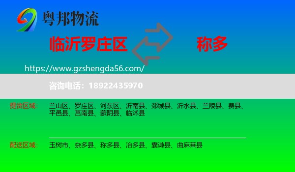 罗庄区到称多县物流专线
