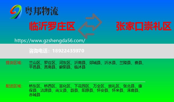 罗庄区到崇礼区物流专线