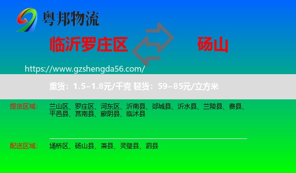 罗庄区到砀山县物流专线