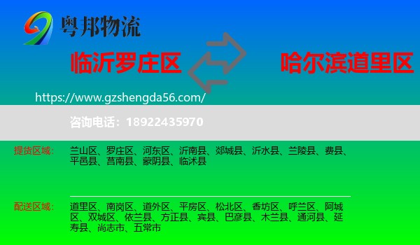 罗庄区到道里区物流专线