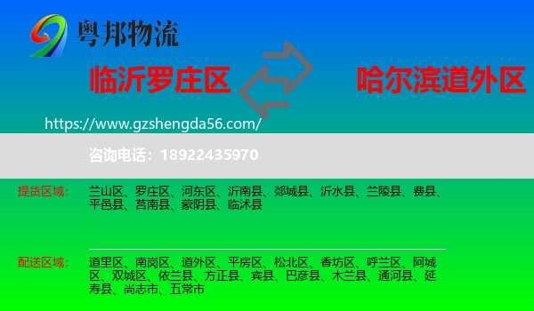 罗庄区到道外区物流专线