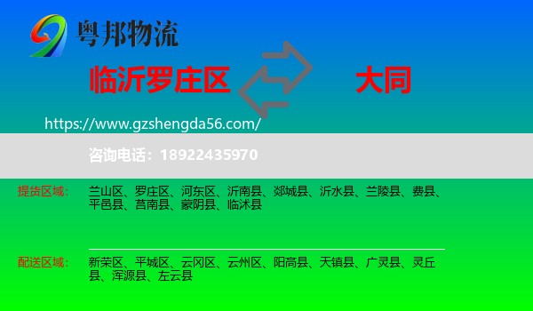 罗庄区到大同物流