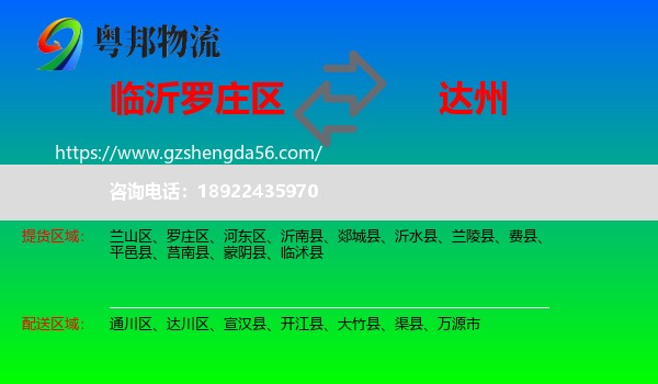 罗庄区到达州物流