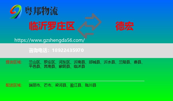 罗庄区到德宏物流