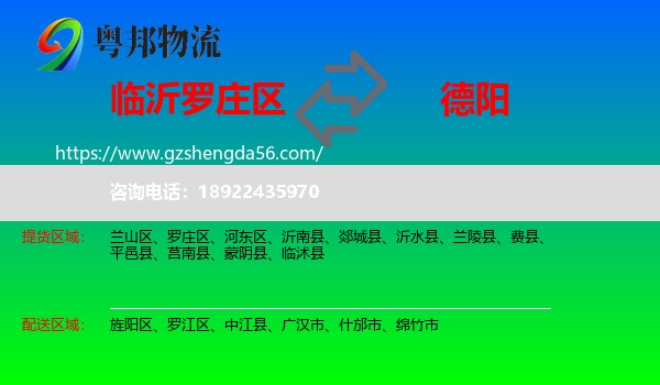 罗庄区到德阳物流