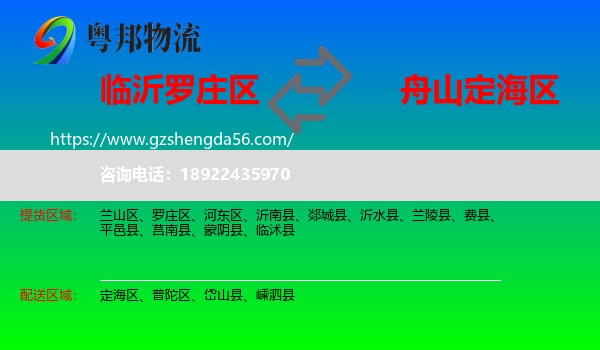 罗庄区到定海区物流专线