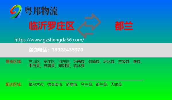 罗庄区到都兰县物流专线