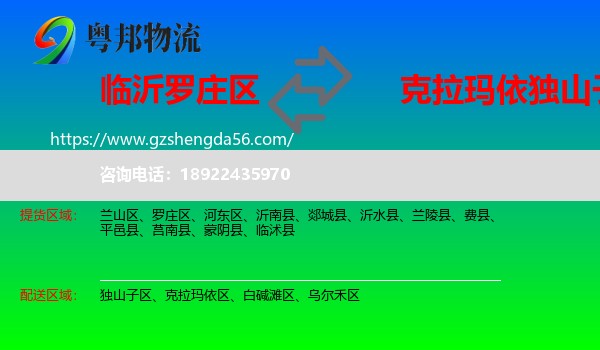 罗庄区到独山子区物流专线