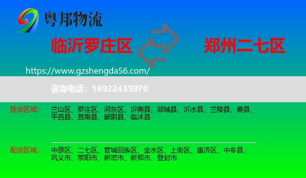 罗庄区到二七区物流专线