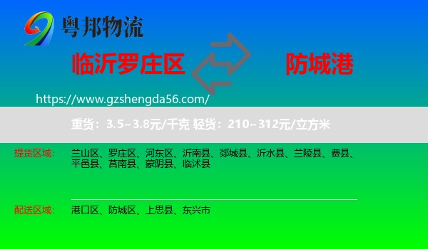 罗庄区到防城港物流