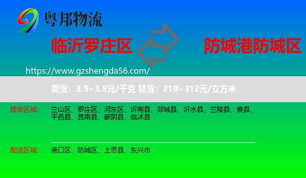 罗庄区到防城区物流专线