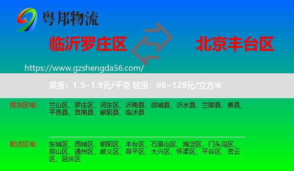 罗庄区到丰台区物流