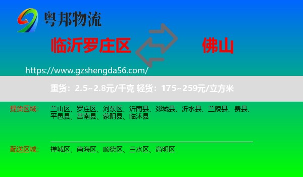 罗庄区到佛山物流