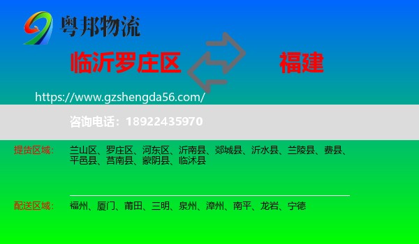 罗庄区到福建物流