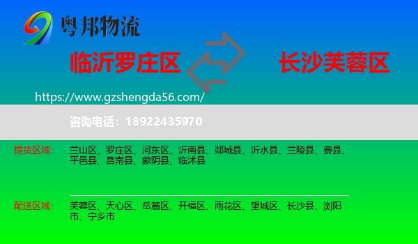 罗庄区到芙蓉区物流专线