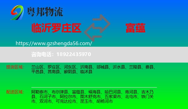 罗庄区到富蕴县物流专线