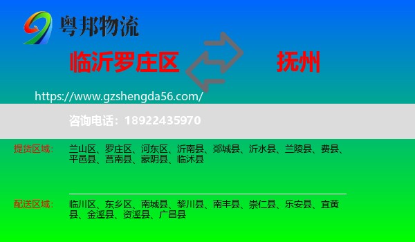 罗庄区到抚州物流