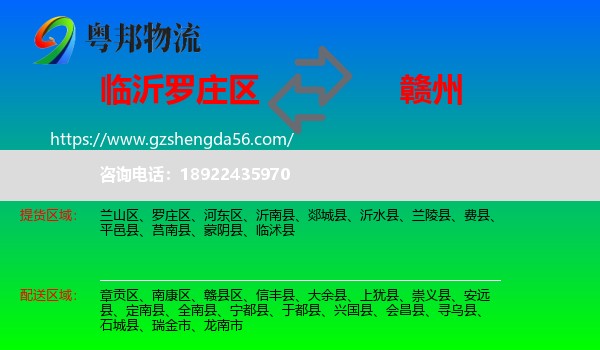 罗庄区到赣州物流