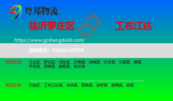 罗庄区到工布江达县物流专线