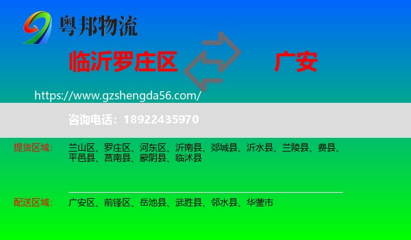 罗庄区到广安物流