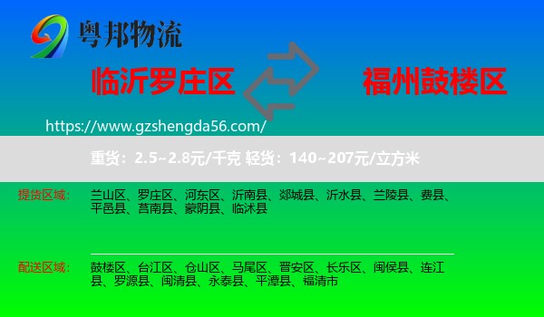 罗庄区到鼓楼区物流专线