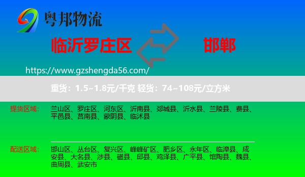 罗庄区到邯郸物流