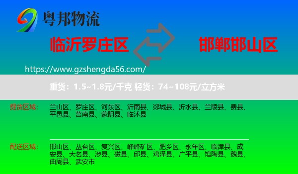 罗庄区到邯山区物流专线