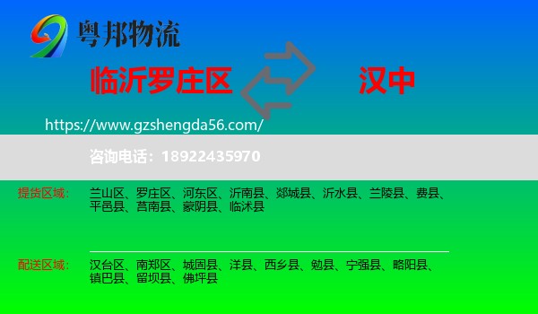 罗庄区到汉中物流