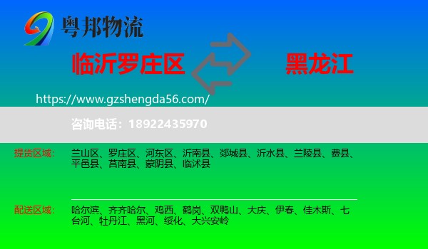 罗庄区到黑龙江物流