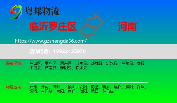 罗庄区到河南物流