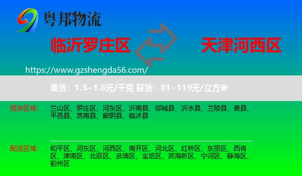 罗庄区到河西区物流