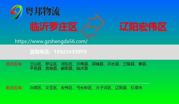 罗庄区到宏伟区物流专线
