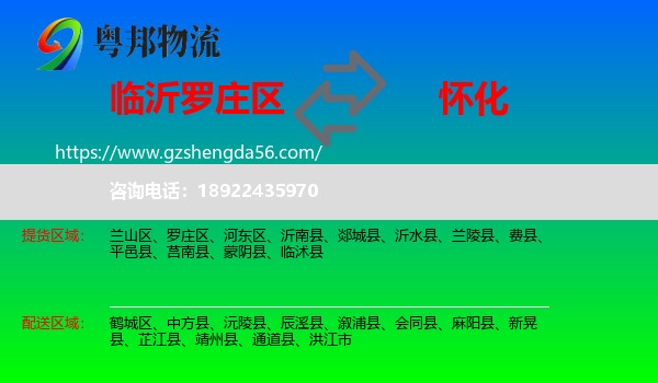 罗庄区到怀化物流