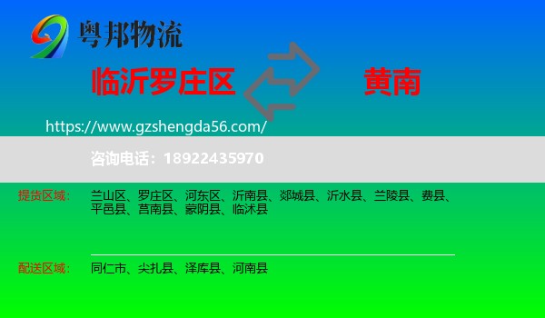 罗庄区到黄南物流