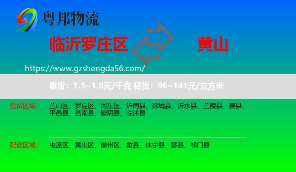 罗庄区到黄山物流