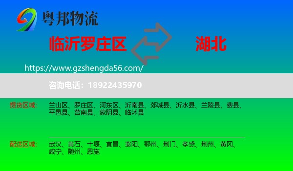 罗庄区到湖北物流