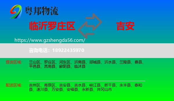 罗庄区到吉安物流