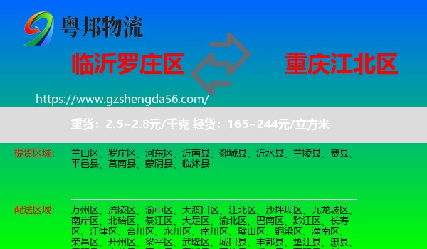 罗庄区到江北区物流