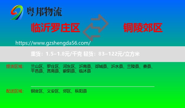 罗庄区到郊区物流专线