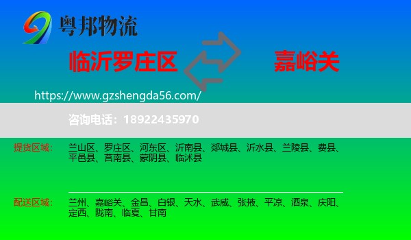 罗庄区到嘉峪关物流