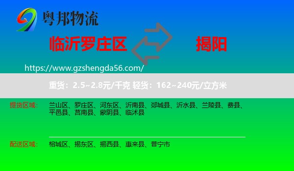 罗庄区到揭阳物流