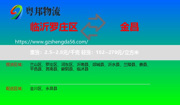 罗庄区到金昌物流