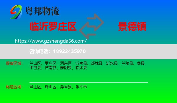 罗庄区到景德镇物流