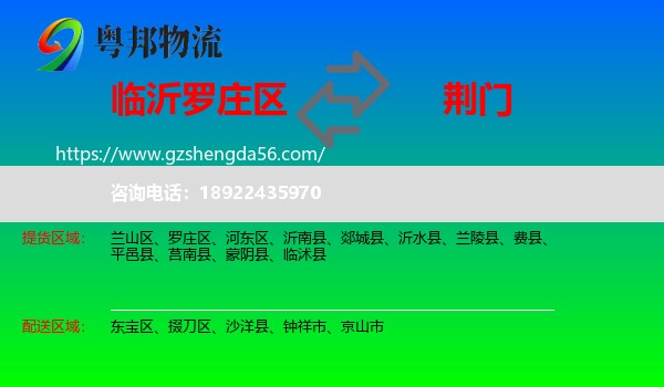 罗庄区到荆门物流