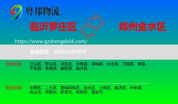 罗庄区到金水区物流专线